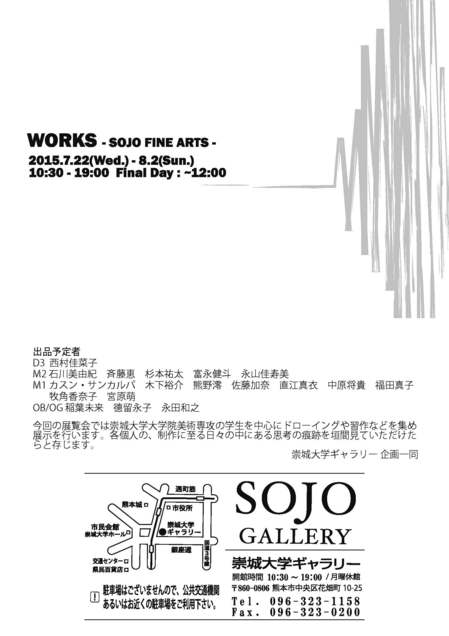 WORKS -SOJO FINE ARTS-のご案内