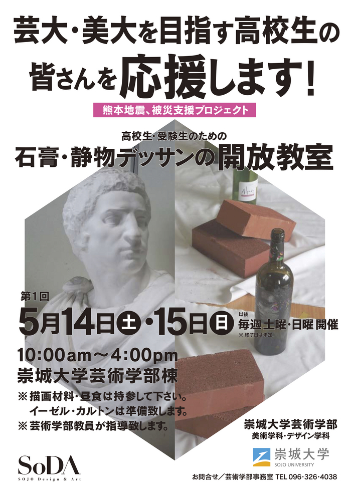 高校生・受験生のための石膏・静物デッサンの開放教室