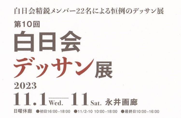 美術学科　熊谷有展教授が東京銀座にて展覧会開催