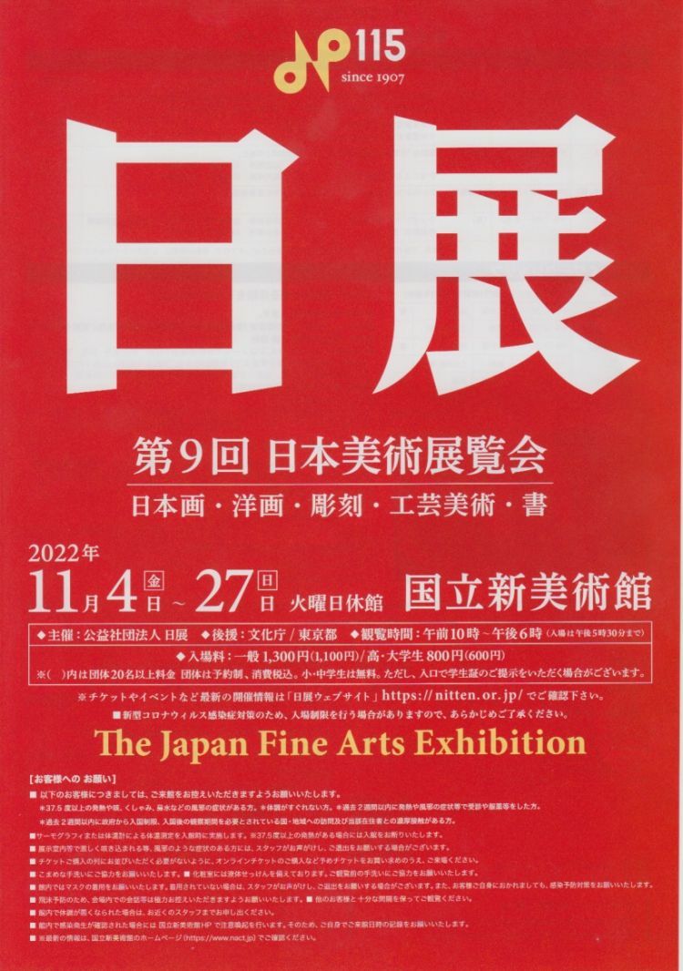 「第９回日展」で学生・卒業生が入選