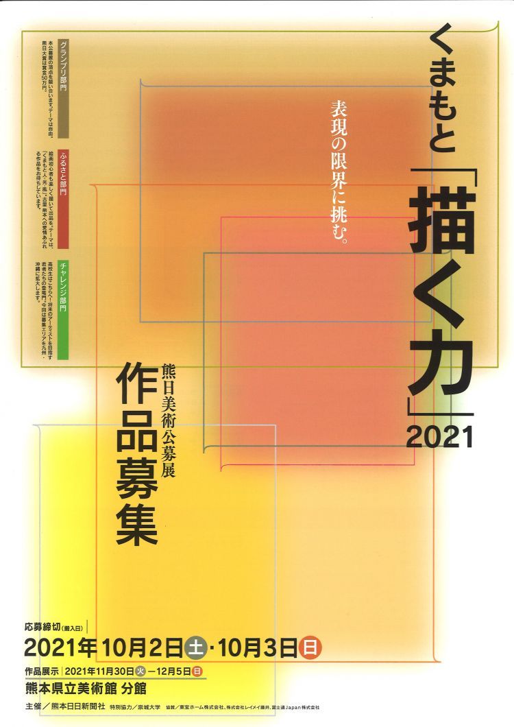 くまもと 描く力 21 高校生の作品募集 崇城大学