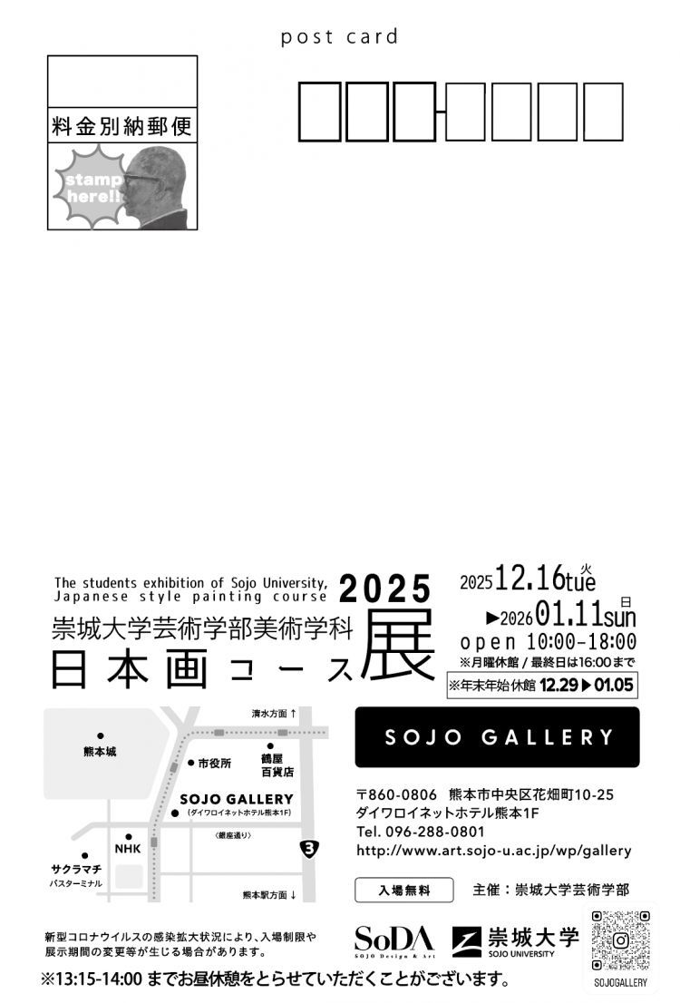 2025日本画コース展DM裏.jpg