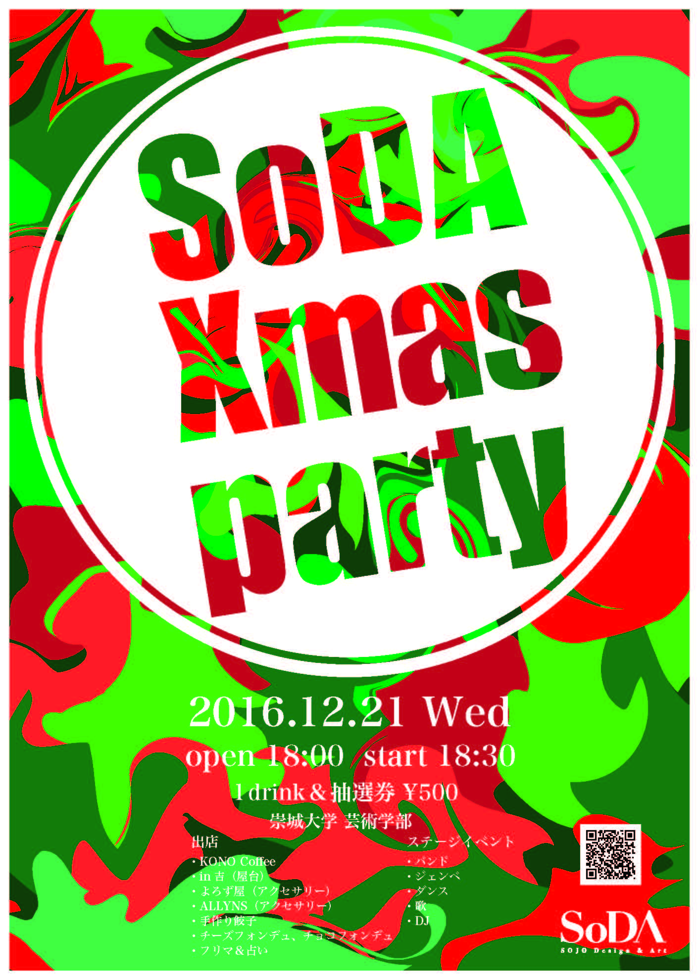 SoDAXmasparty2016.jpg