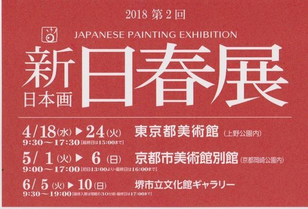 第2回新日春展で在学生・卒業生が受賞・入選