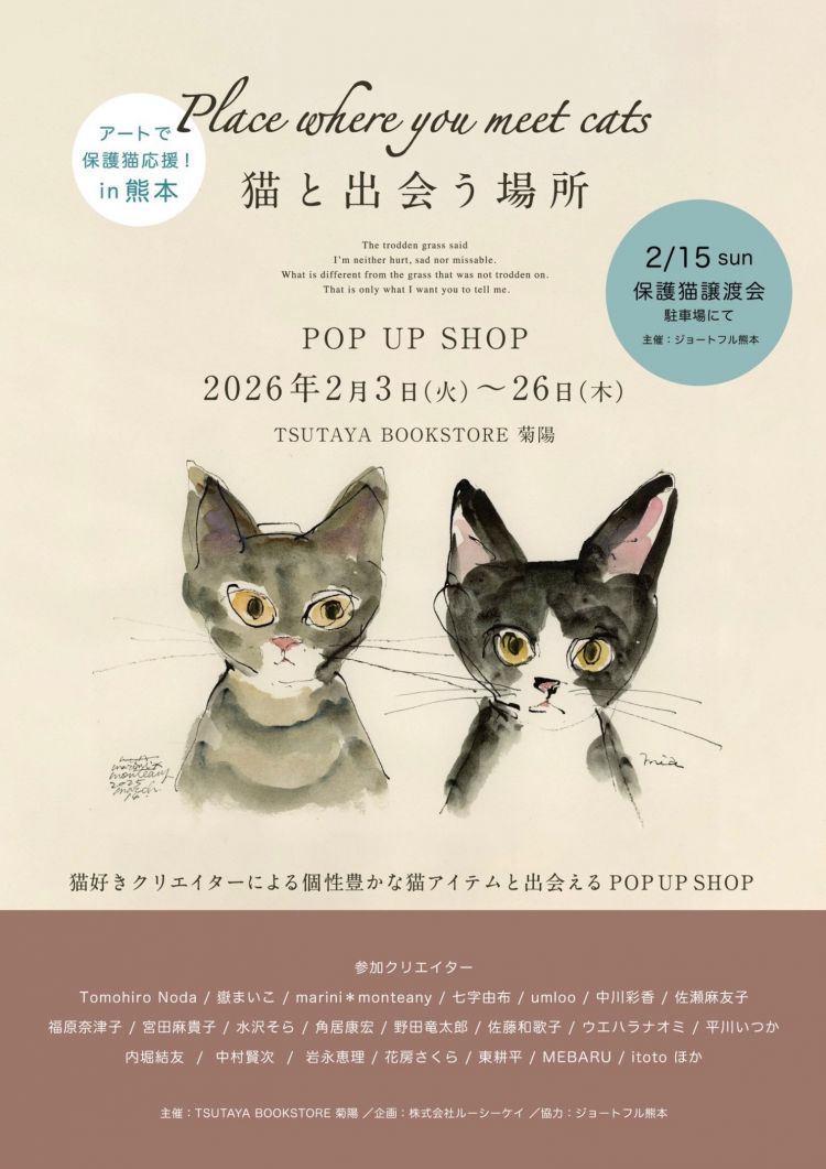 Place where you meet cats  〜猫と出会う場所〜 in 熊本 2026表.jpeg