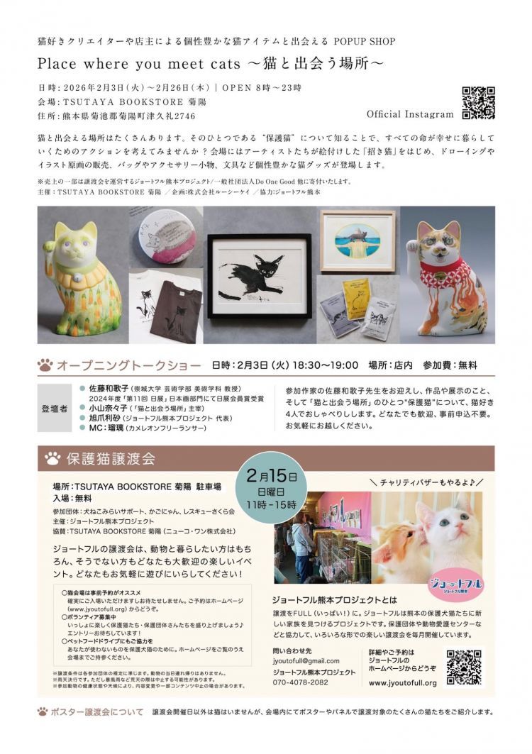 Place where you meet cats  〜猫と出会う場所〜 in 熊本 2026裏.jpeg