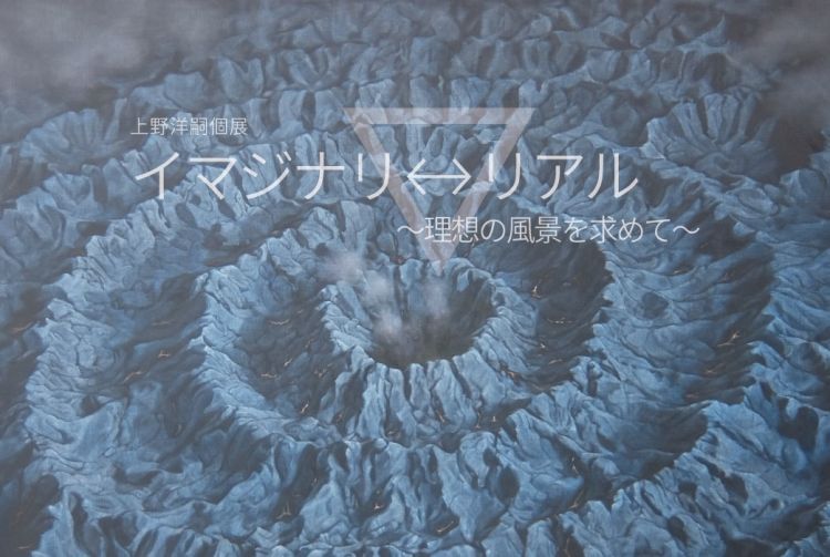 美術学科非常勤講師・上野洋嗣が『つなぎ美術館』で個展開催！