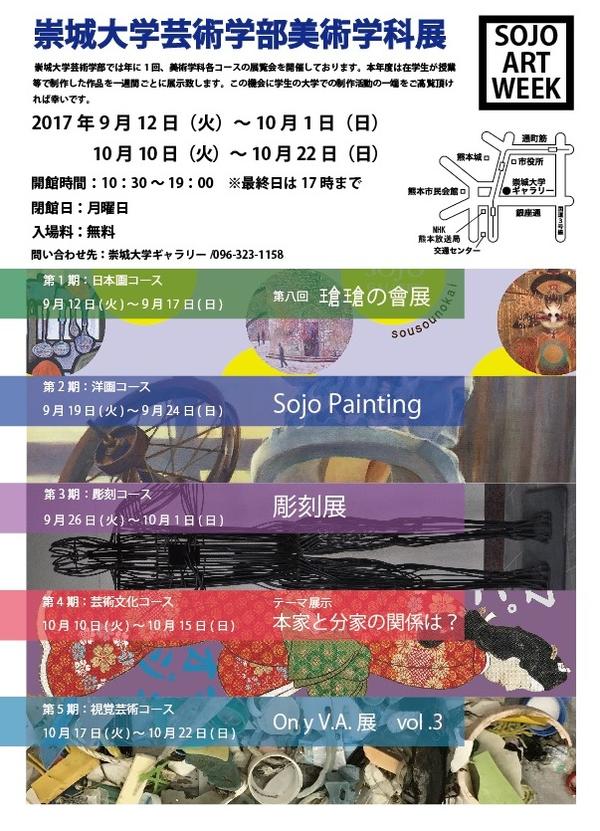 芸術学部 美術学科展のお知らせ