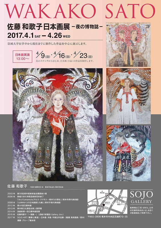 「佐藤和歌子 日本画展」日本画実演　日程変更のお知らせ