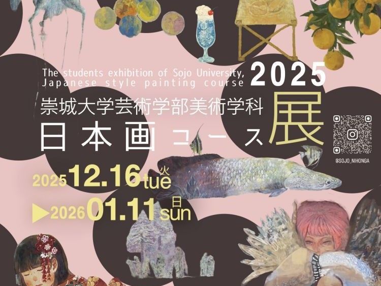 日本画コース展2025のお知らせ