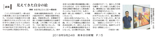 180924_kumanichi_p15.png