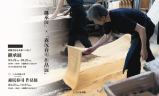 継承展DM横-2.pngのサムネイル画像