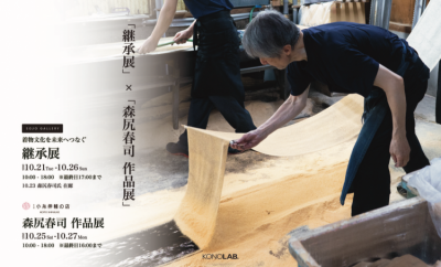 継承展DM横-2.png