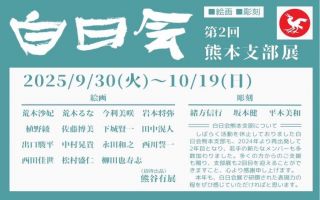 2025支部展　DM表のコピー.jpeg