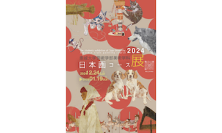 2024日本画コース展(400 × 240px).png