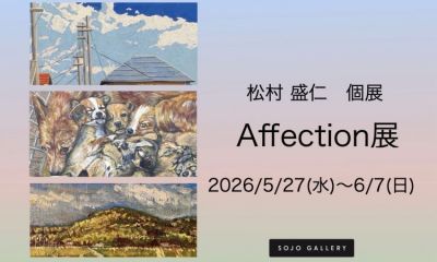 Affection展HP画像.jpeg