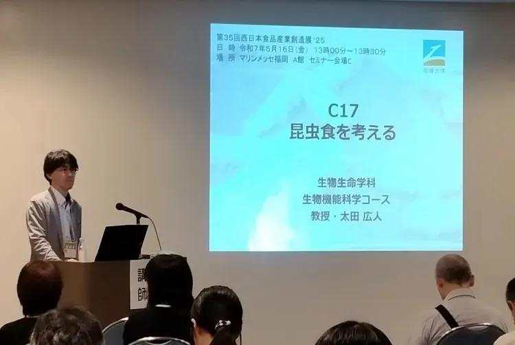 生物生命学科太田教授が西日本食品産業創造展セミナーで講演しました