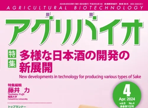 専門誌「アグリバイオ」に生物生命学科 太田教授・大学院生のカイコ研究の記事が掲載