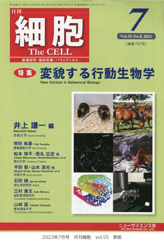 月刊「細胞」に太田教授・大学院生のカイコ研究の記事が掲載