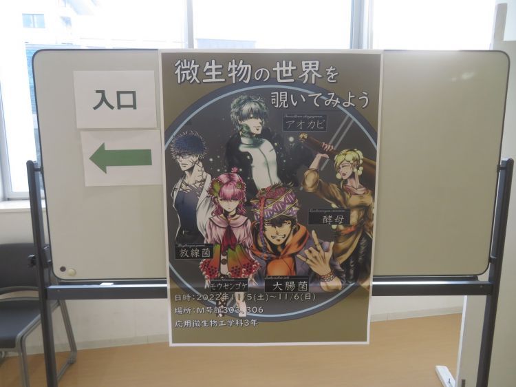 井芹祭 生物生命学部学科展に足をお運びの皆様、有り難うございました