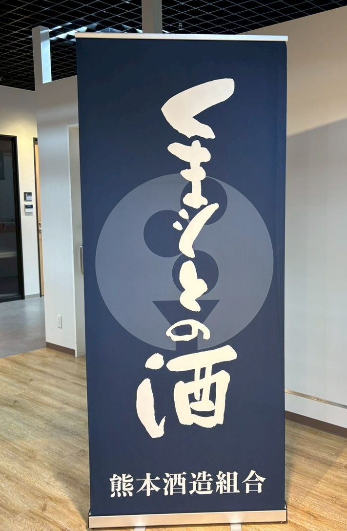 「くまもとの日本酒 PRプランコンテスト」で生物生命学科の2チームとデザイン学科の1チームが優秀賞を受賞！