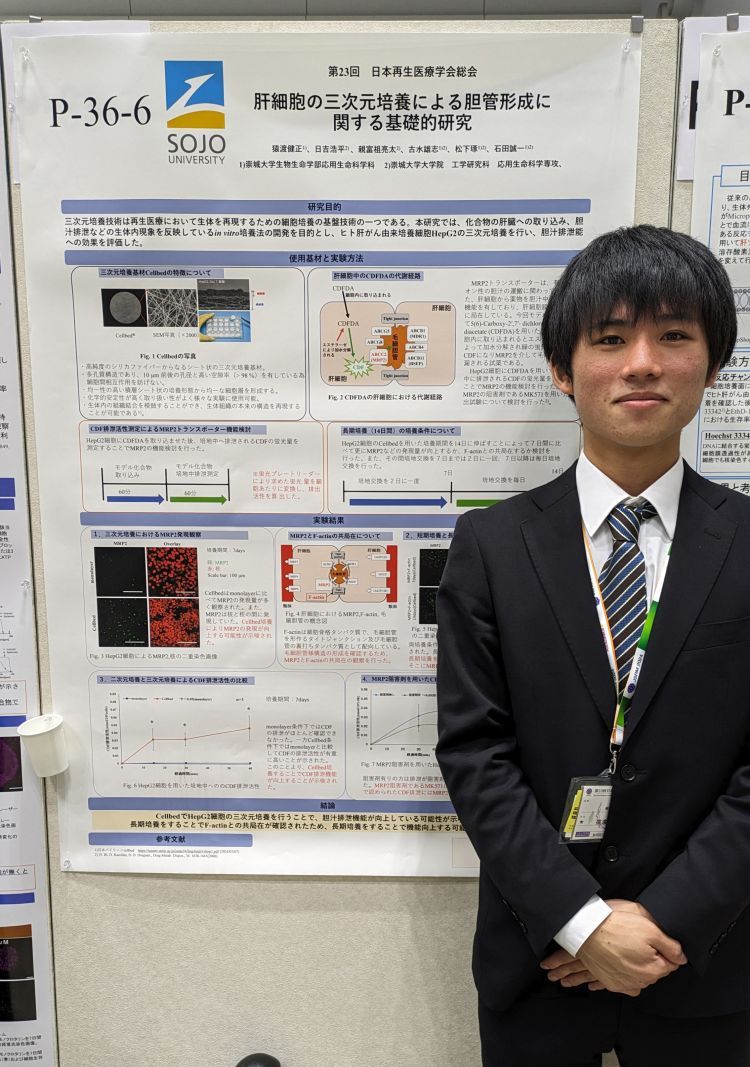 石田研究室 4年生が第23回日本再生医療学会総会で研究発表！