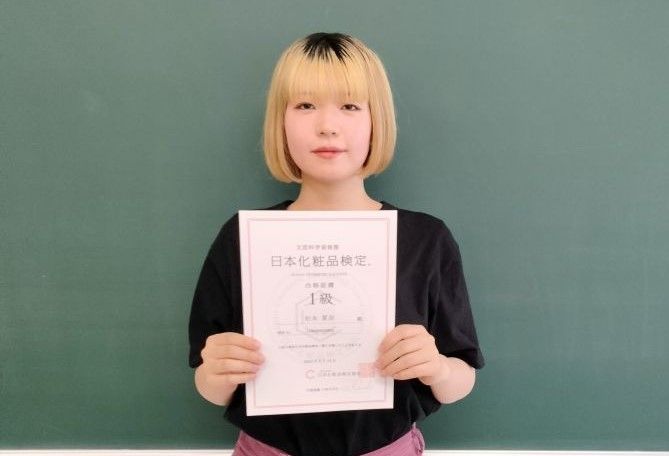 日本化粧品検定1級に生物生命学部3年学生が合格