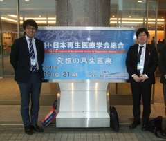 松下研究室（院生）第14回日本再生医療学会で口頭発表
