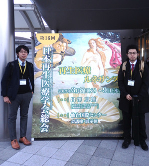 応用生命科学専攻生が第16回日本再生医療学会総会で研究発表 ...