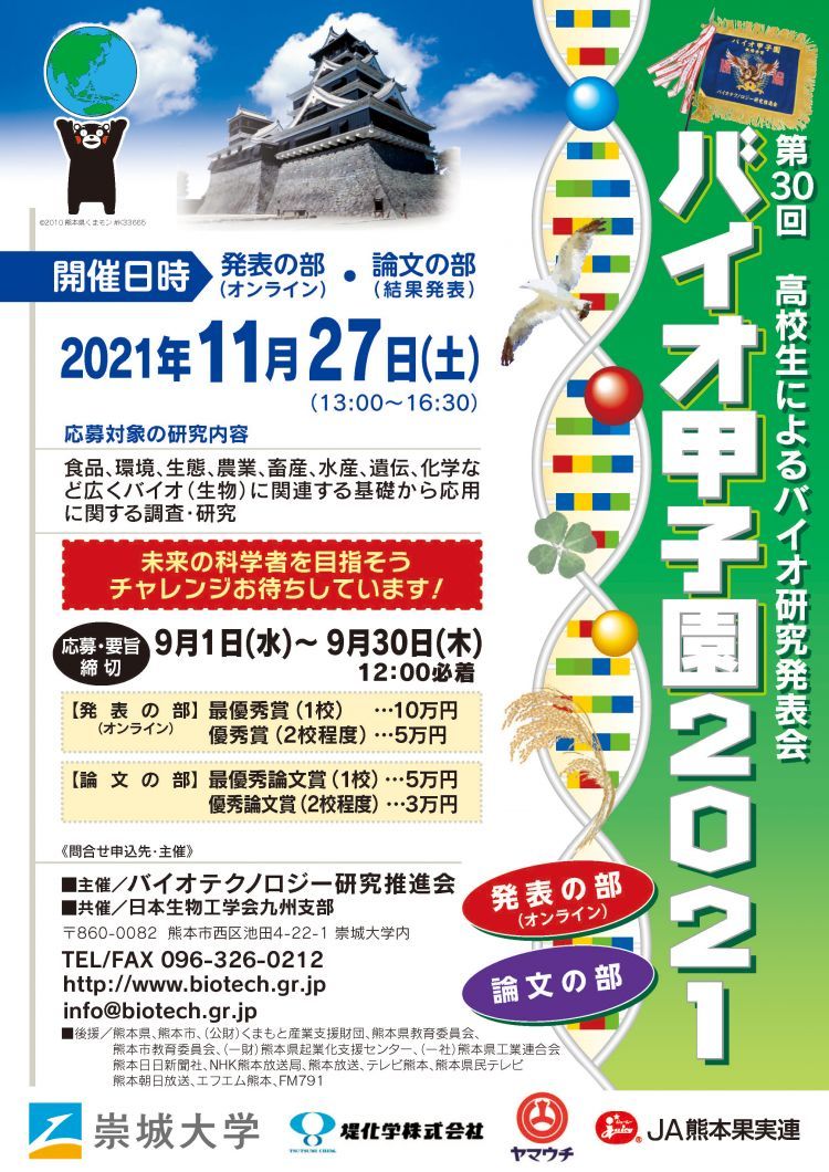 Bio Koshien 2021 Poster.jpg