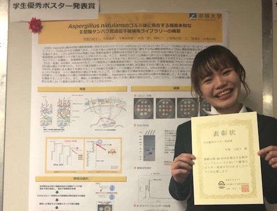 「第19回糸状菌分子生物学コンファレンス」院生が学生優秀ポスター発表賞を受賞