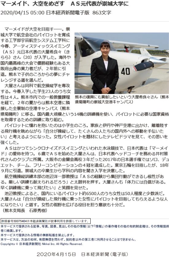 マーメイド、大空を目指す AS元代表が崇城大学に入学！