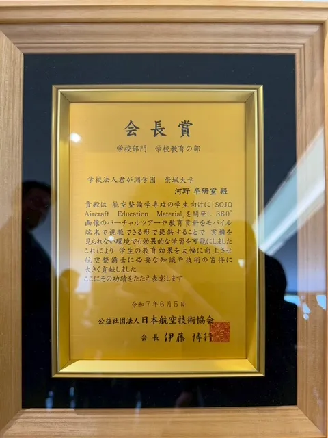 250616_会長賞盾.webp