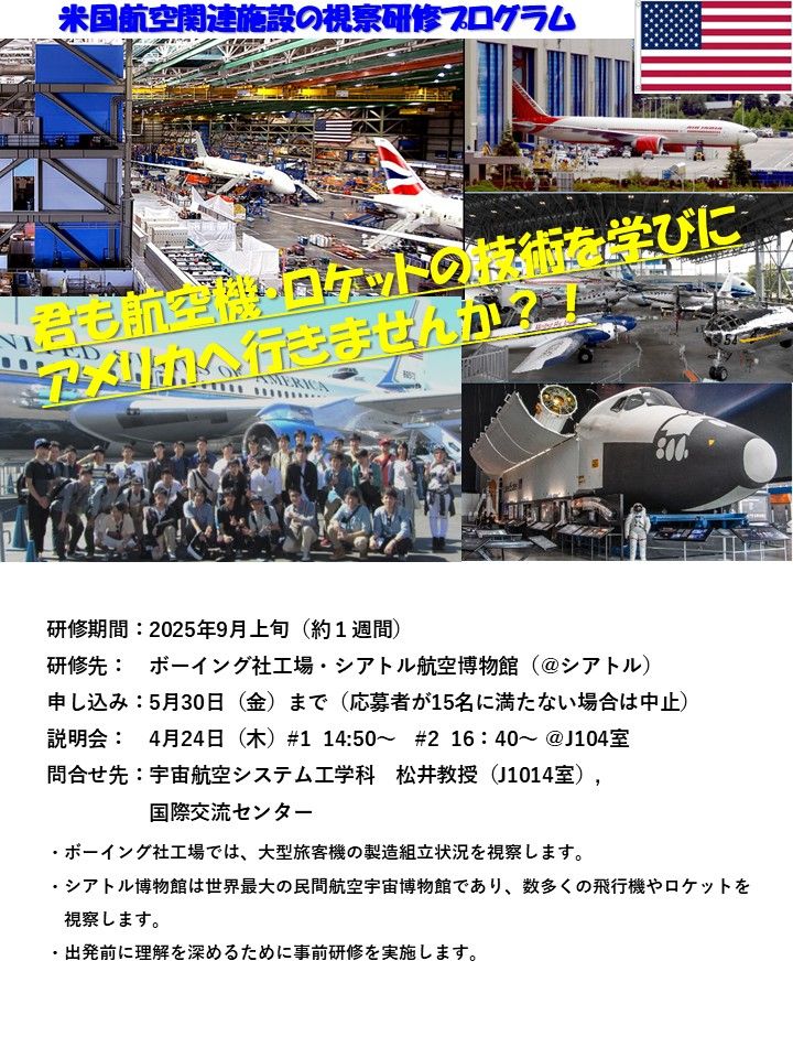 宇宙航空システム工学科 海外研修旅行説明会を池田キャンパスと空港キャンパスで開催