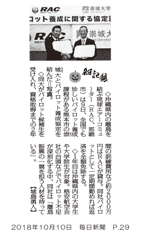 181010_mainichi_p29.png