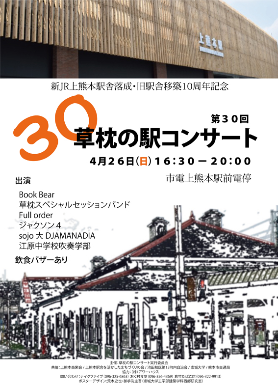 第30回駅コンサートポスター(A4)HP.jpg