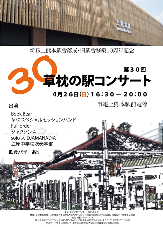 第30回草枕の駅コンサート@上熊本（西郷研究室）