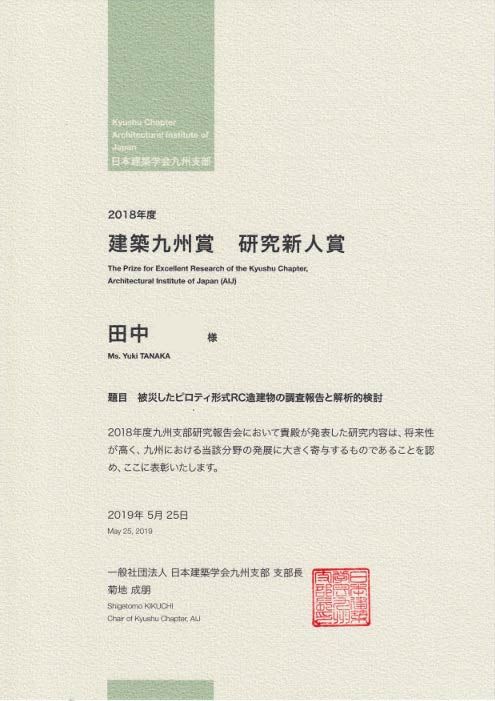 島津研究室の田中さんが「建築九州賞 研究新人賞」を受賞