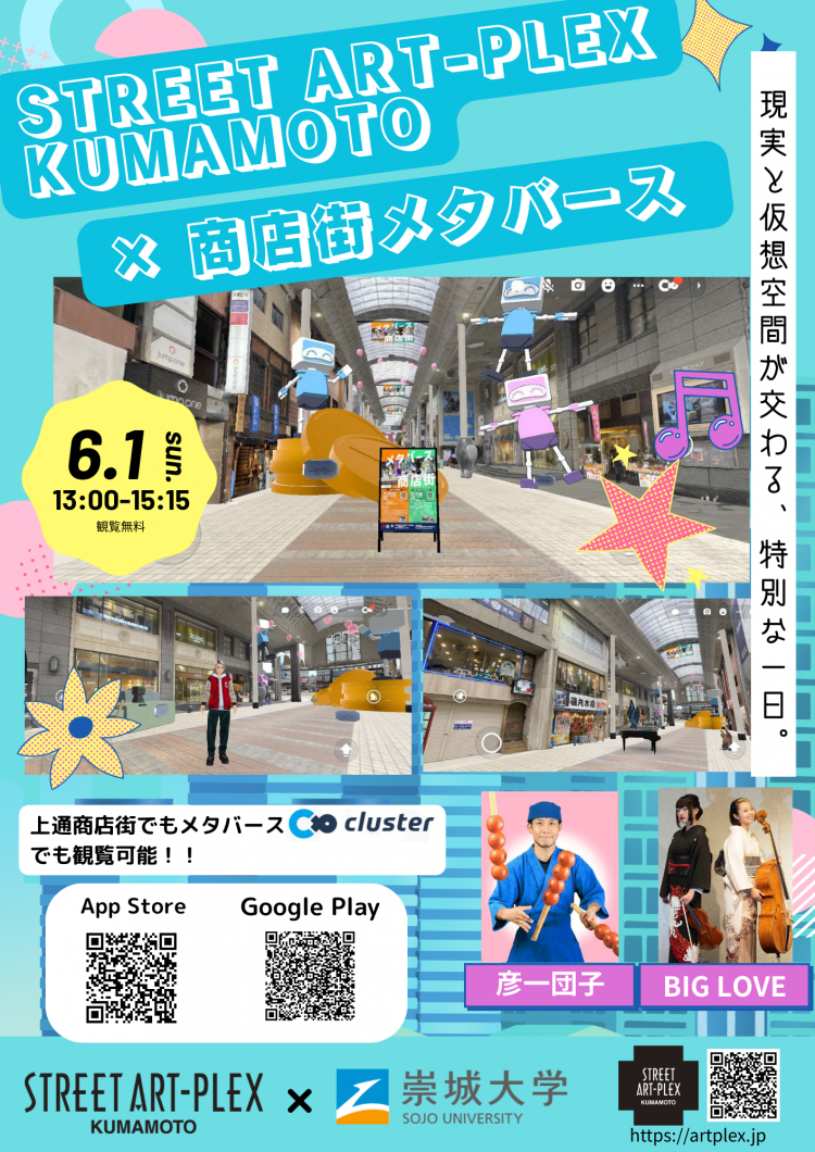 古賀・清島・坂元研究グループと熊本市がまちづくりイベントを開催