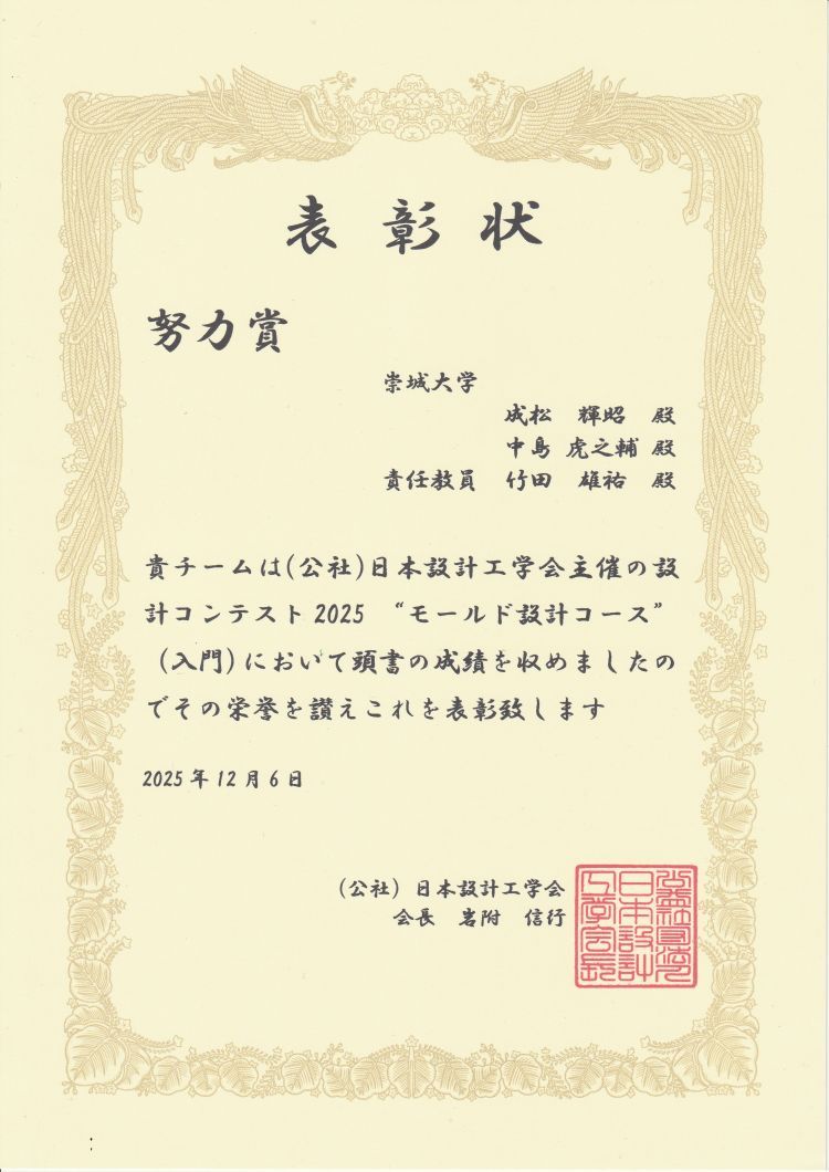 設計コンテス2025賞状 (1).jpg