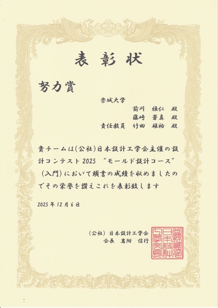 設計コンテス2025賞状 (2).jpg