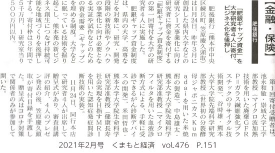 202102_kumamotokezai_p151.jpg