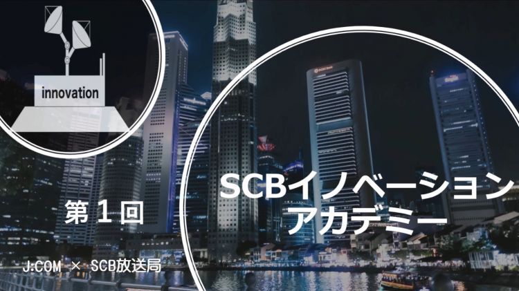 SCB放送局学生が制作したJ:COM番組が放送開始