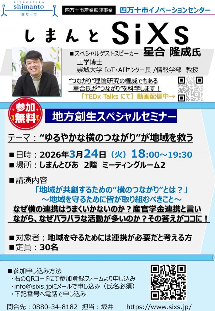 四万十市職員研修・市民向けセミナーで星合センター長が講演