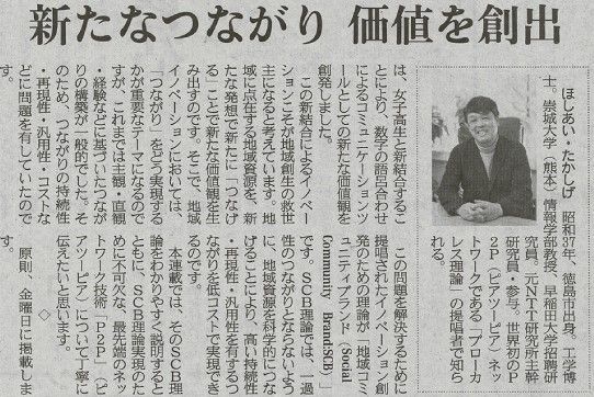 産経新聞にて星合教授のコラムが連載①~➄