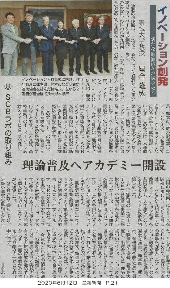 産経新聞にて星合教授のコラムが連載⑧