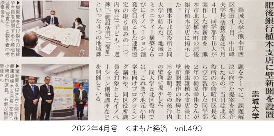 202204_kumamotokezai.jpg