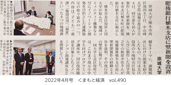 北区役所や肥後銀行植木支店と連携し地域活性化　くまもと経済4月号