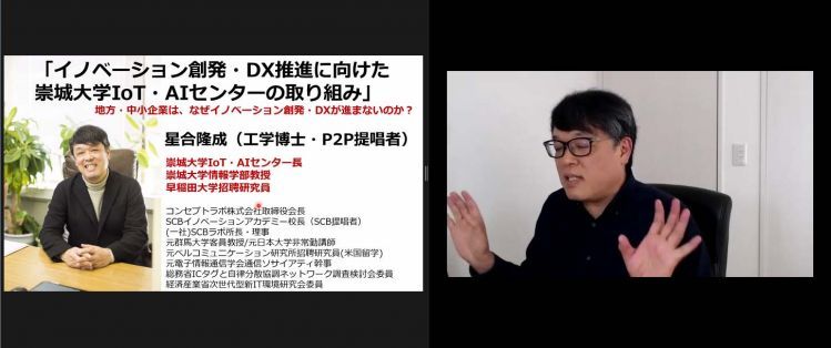 星合教授が熊本西高校教員にDX・イノベーション創発研修を実施