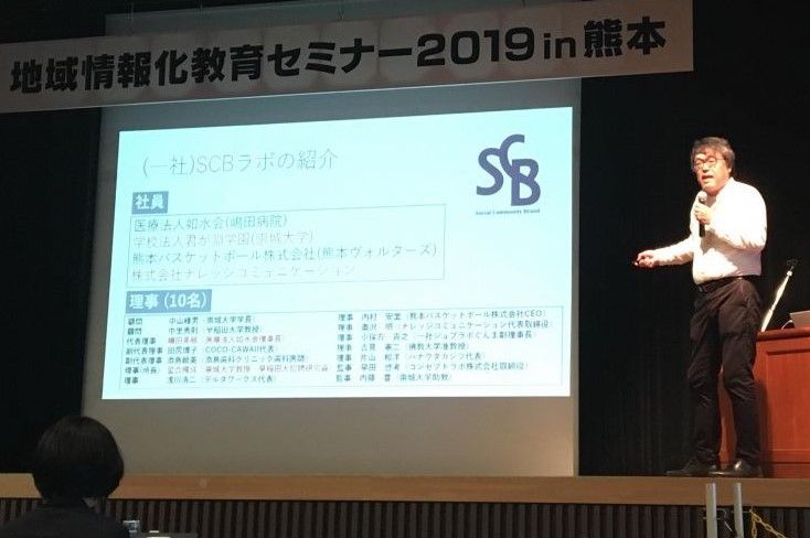 星合教授が「地域情報化教育セミナー」で講演